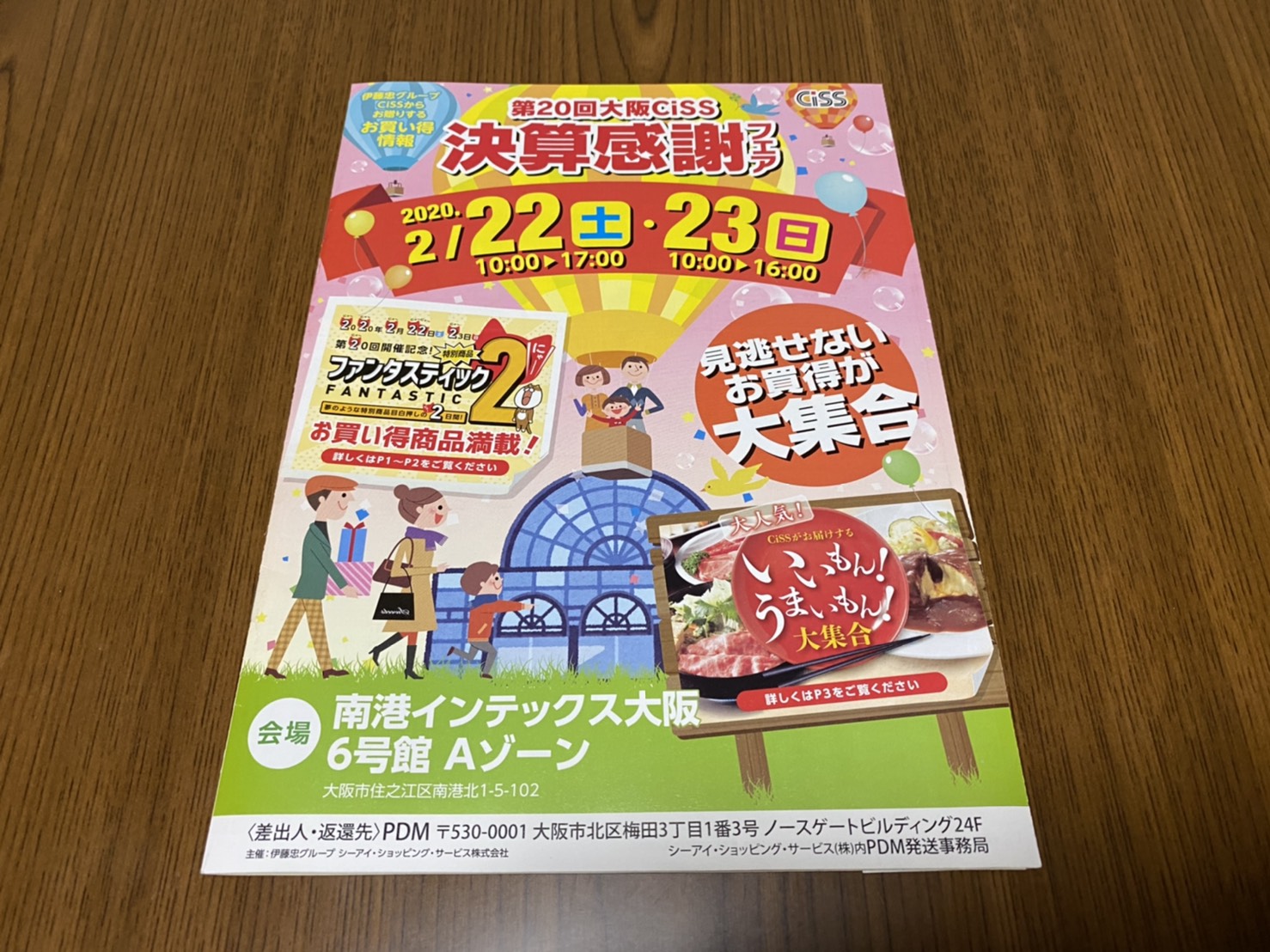 各種イベントは中止するべき どうなる伊藤忠決算感謝フェア 新型コロナウイルス まろパパのhow About This