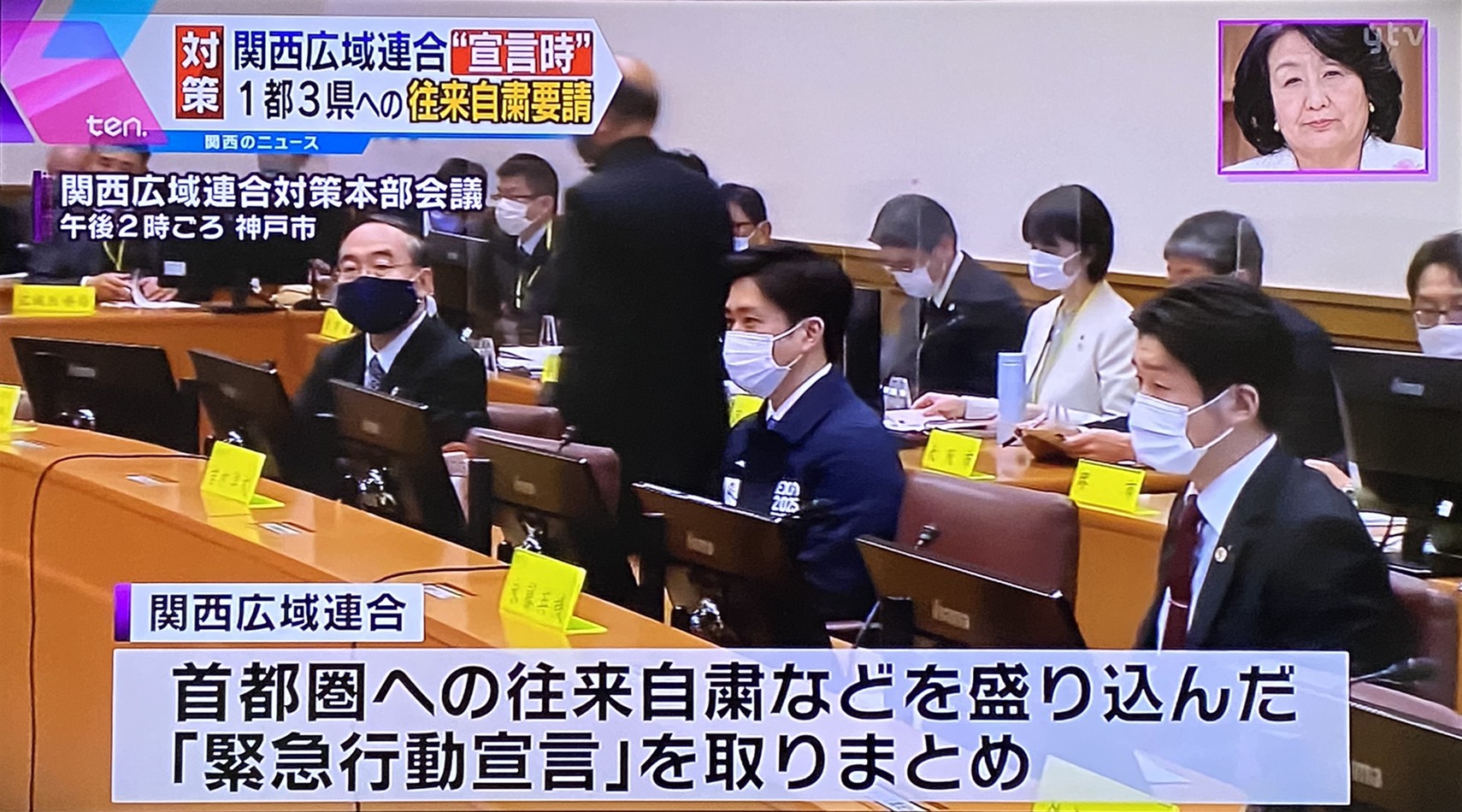 【これは第四波の可能性も…】できるだけ首都圏との往来は控えて！ 関西広域連合 まろパパのHow about this？